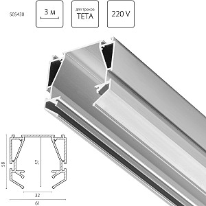 Профиль для шинопровода Teta 505430