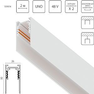Шинопровод Uno 509026