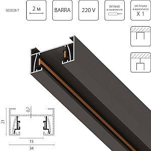 Шинопровод Barra 502028-T