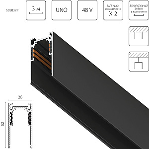 Шинопровод Uno Pro 509037P
