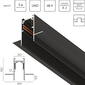 Шинопровод Uno Pro 509237P