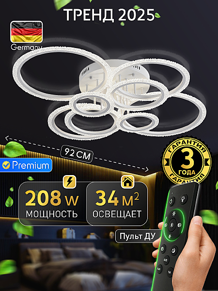 Потолочная люстра Home C LED LAMPS 81469