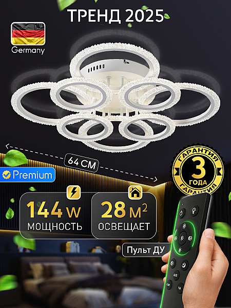 Потолочная люстра Home C LED LAMPS 81470