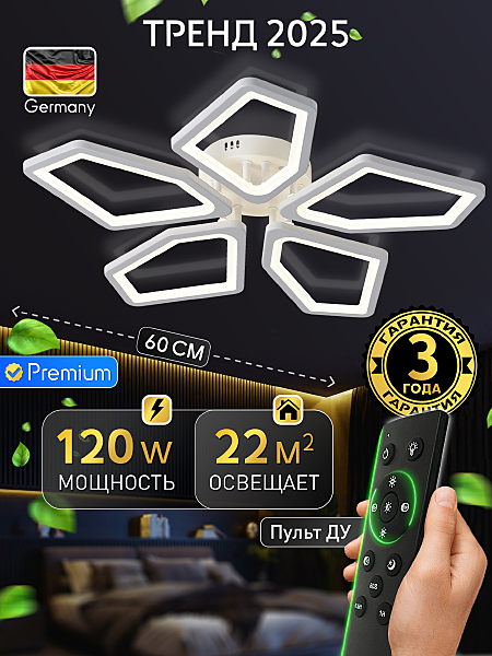 Потолочная люстра 8144 LED LAMPS 81472