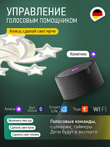 Потолочная люстра Star Ii LED SMART 84025