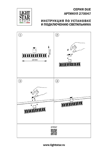 Трековый светильник Due Hermes 270047