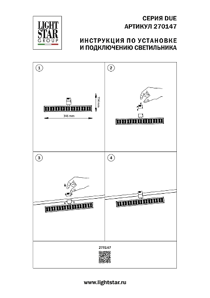 Трековый светильник Due Hermes 270147