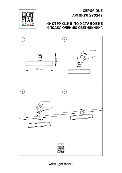 Трековый светильник Due Hermes 270247