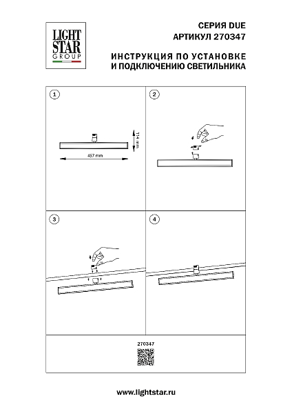 Трековый светильник Due Hermes 270347