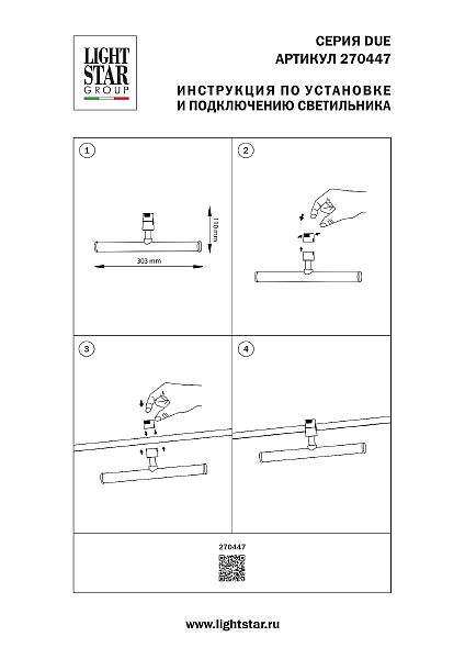 Трековый светильник Due Hermes 270447