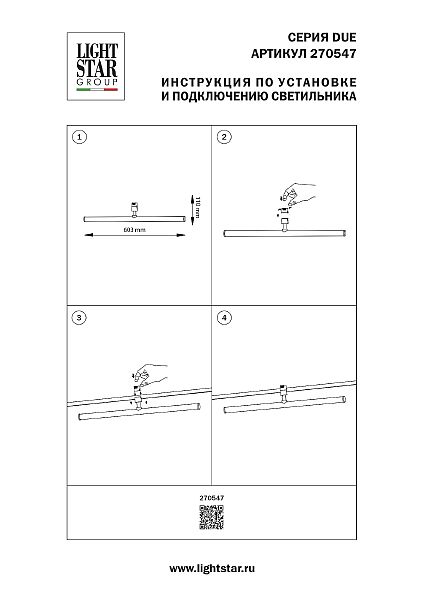 Трековый светильник Due Hermes 270547
