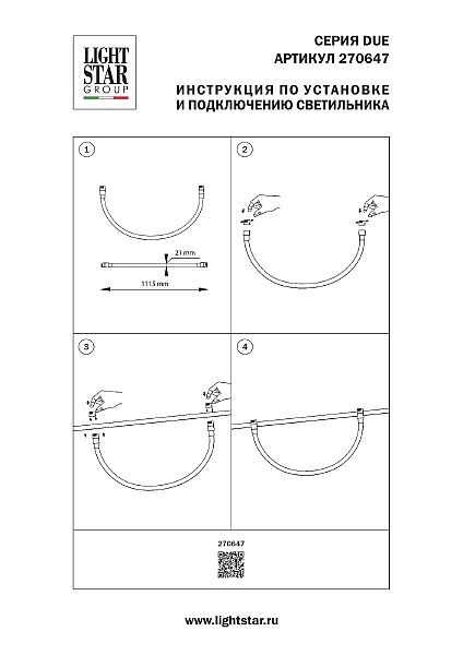 Трековый светильник Due Hermes 270647