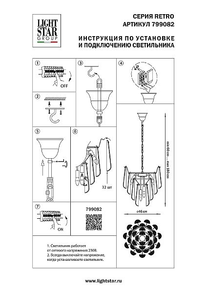 Подвесная люстра Retro II 799082