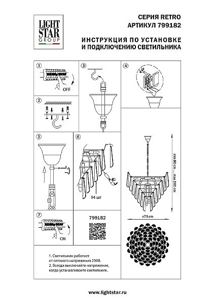 Подвесная люстра Retro II 799182