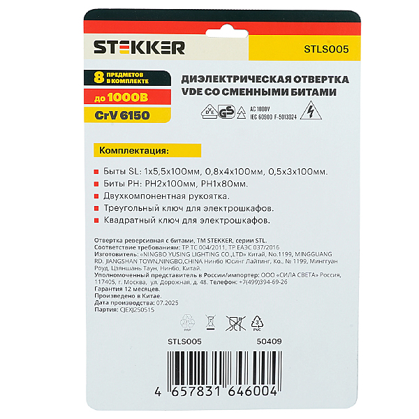 Аксессуар STLS005 50409