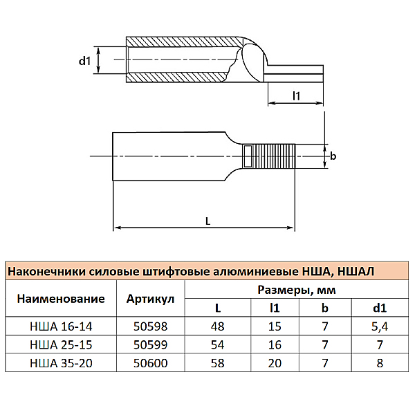 Аксессуар LD-NSHA-16-14 50598
