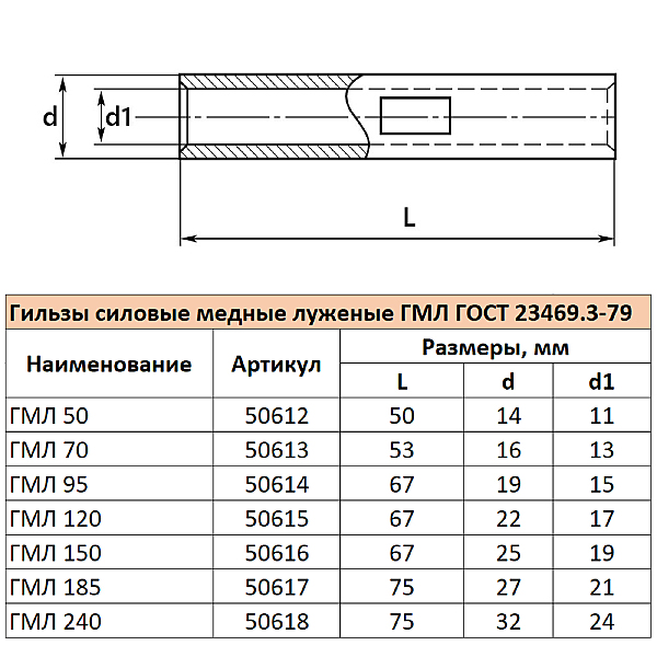 Аксессуар LD-GML-70-13 50613
