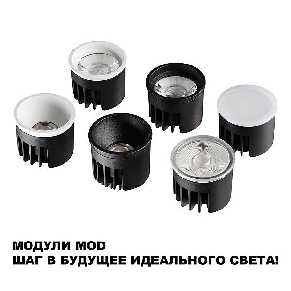 Светодиодный модуль Mod 359820