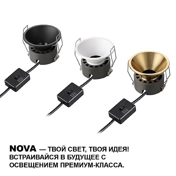 Встраиваемый светильник Nova 359850