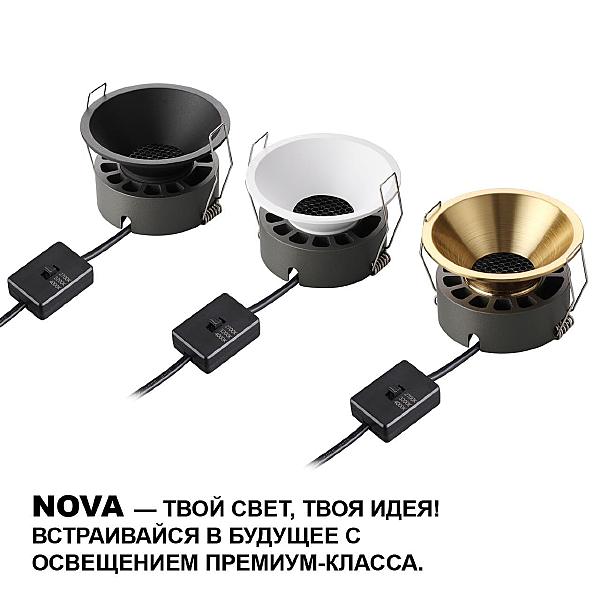 Встраиваемый светильник Nova 359851