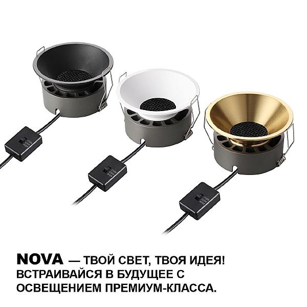Встраиваемый светильник Nova 359854