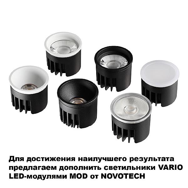 Встраиваемый светильник Vario 371056