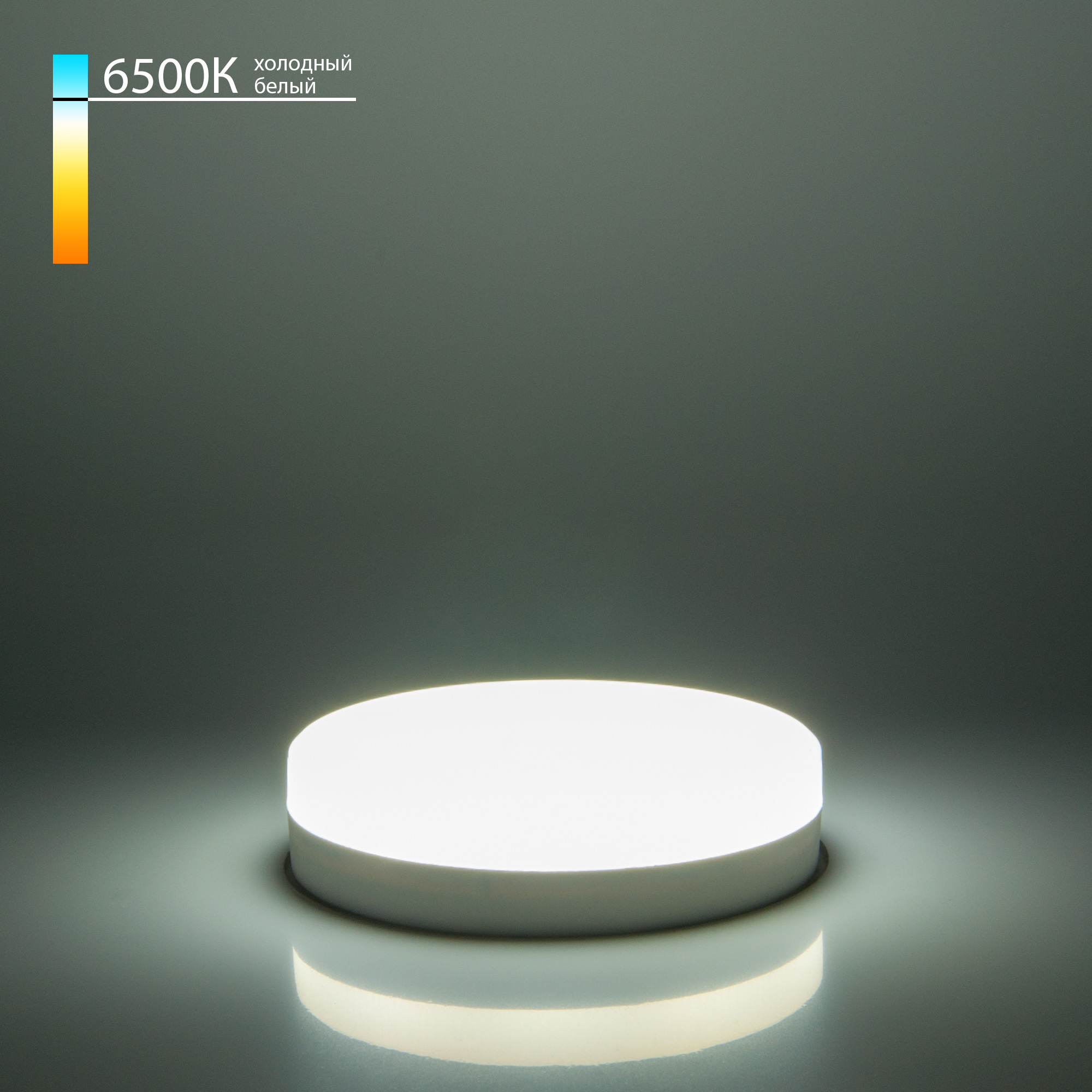 GX53 LED