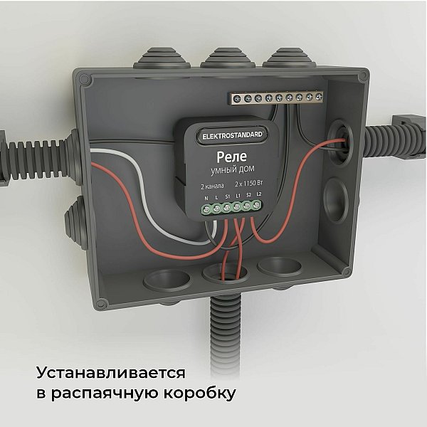 Wi-Fi реле Elektrostandard 76007/00 реле Умный дом черный