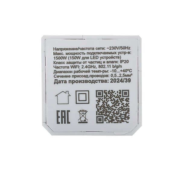 Wi-Fi реле Citilux Смарт-реле CLR01