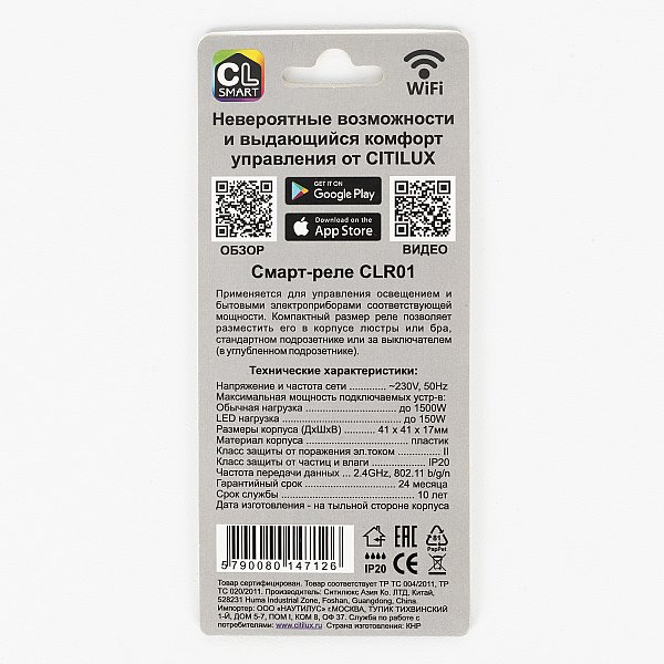 Wi-Fi реле Citilux Смарт-реле CLR01