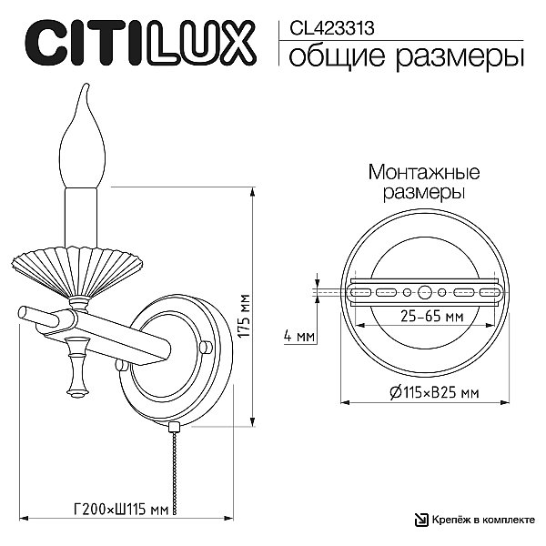 Бра настенное KAPTOR Citilux CL423313