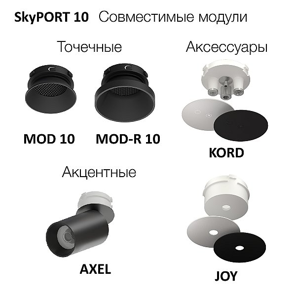 Закладная платформа SKYPORT.10 Citilux CLP10