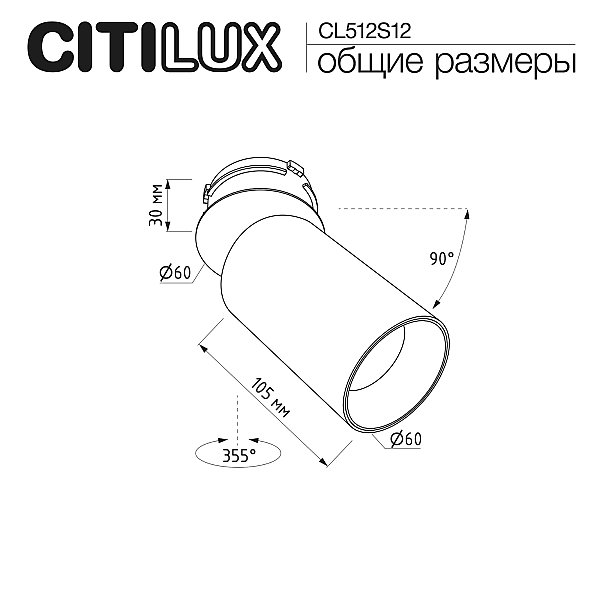 Встраиваемый светильник SKYPORT.10 Citilux CL512S12