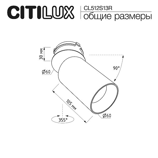Встраиваемый светильник SKYPORT.10 Citilux CL512S13R