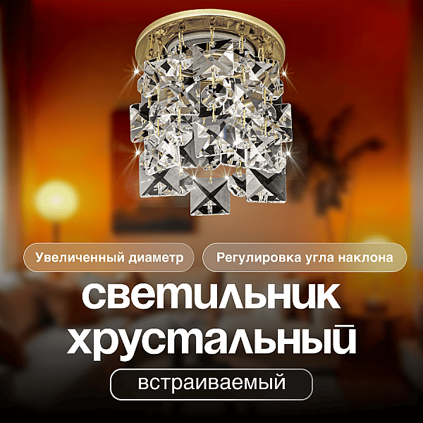 Встраиваемый светильник Osimo Gold Dio D'Arte Osimo GU10.5.14.9.5.102 G