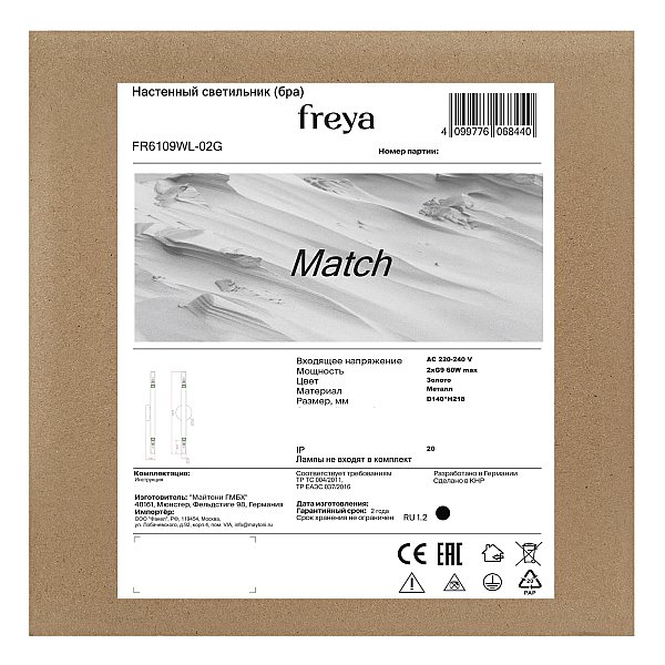 Настенный светильник Match Freya FR6109WL-02G