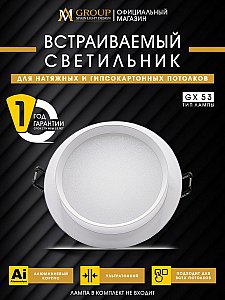 AM537-GX53WH