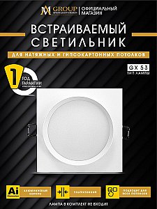 AM538-GX53WH