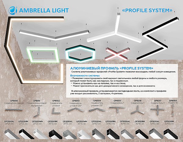 Соединитель угловой для алюминиевого профиля Profile System Ambrella Illumination GP8052