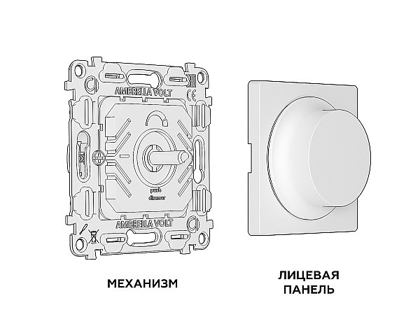 Диммер Ambrella Volt ALFA MA125510