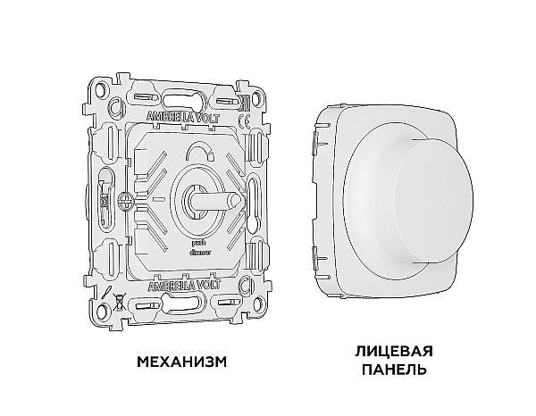 Диммер Ambrella Volt OMEGA MO125510