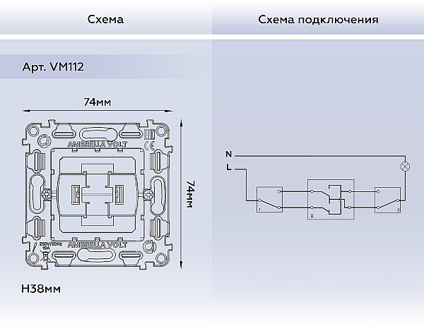 Выключатель Ambrella Volt QUANT VM112