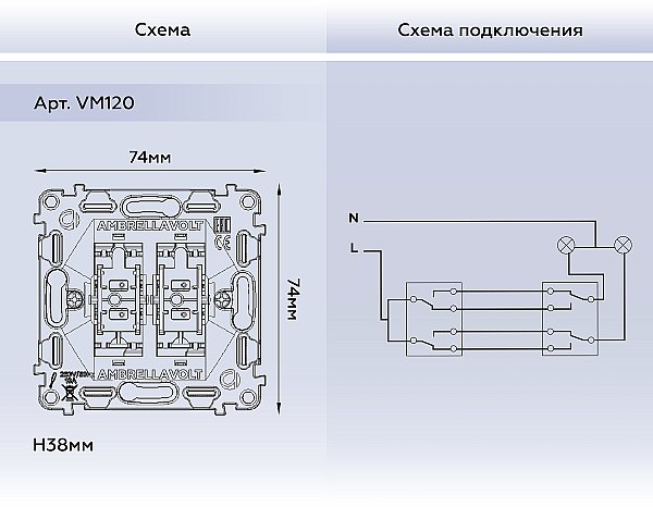 Выключатель Ambrella Volt QUANT VM120