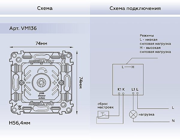 Диммер Ambrella Volt QUANT VM136