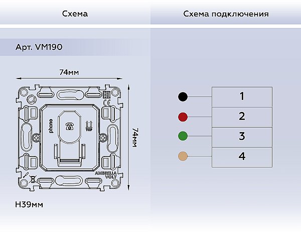 Розетка Ambrella Volt QUANT VM190
