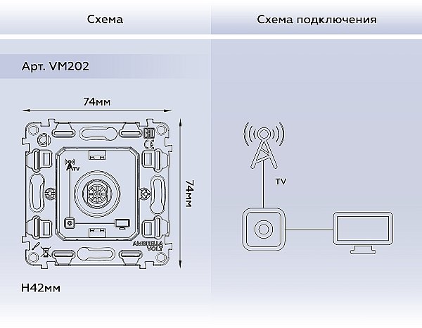 Розетка Ambrella Volt QUANT VM202