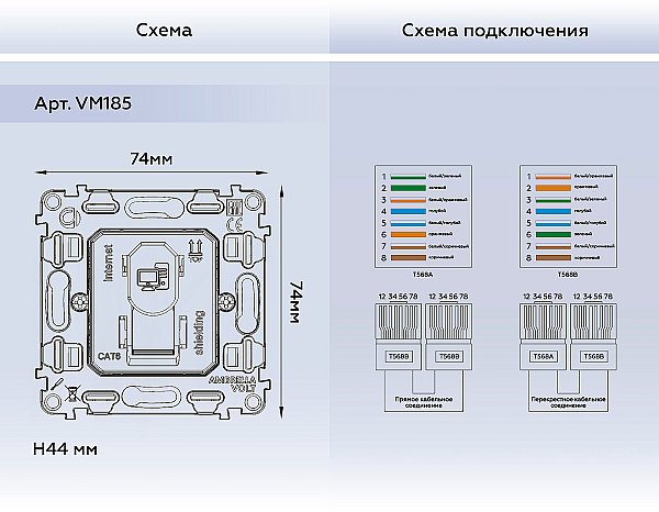Механизм компьютерной розетки RJ-45 Ambrella Volt QUANT VM185