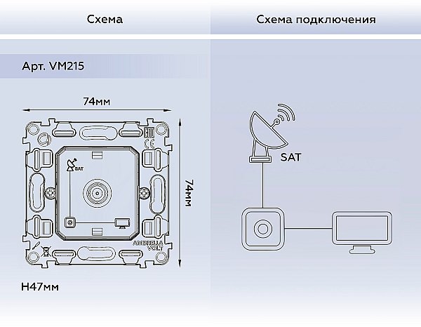 Механизм TV розетки SAT Ambrella Volt QUANT VM215