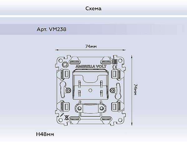 Вывод кабеля с фиксатором Ambrella Volt QUANT VM238