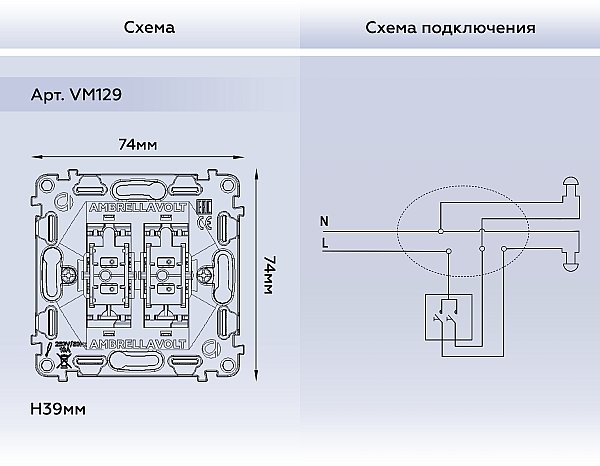 VM129 Механизм 2-клавишного выключателя с самовозвратом 10A-250V QUANT